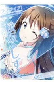 ラブライブ！虹ケ咲学園スクールアイドル同好会