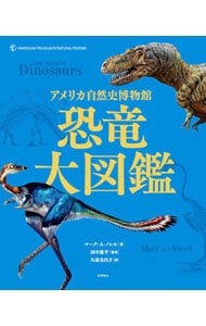 恐竜大図鑑