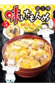 味いちもんめ 継ぎ味