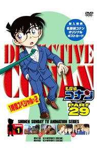 【ポストカード付】名探偵コナン PART29 Vol．1