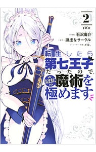 十字架のろくにん 1 : 中古 | 中武士竜 | 古本の通販ならネットオフ