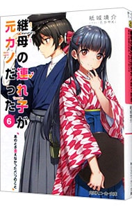 継母の連れ子が元カノだった 全巻セット Amazon.co.jp: 継母の連れ子が元カノだった ライトノベル 1-12巻