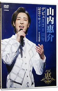 デビュー20周年記念リサイタル＠日本武道館