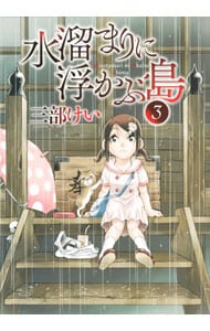 魍魎の揺りかご 5 中古 三部けい 古本の通販ならネットオフ