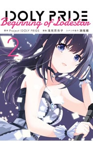 IDOLY PRIDE Beginning of Lodestar