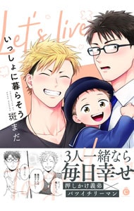 いっしょに暮らそう