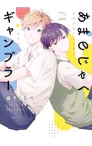 あまのじゃくギャンブラー