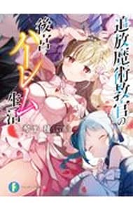 追放魔術教官の後宮ハーレム生活