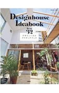 デザインハウスアイディアブック　Ｂｅｓｔ　３２