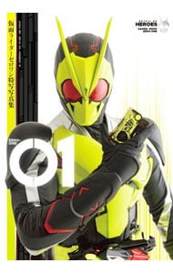 仮面ライダーゼロワン　滅亡迅雷　初版　4冊セット SUPER BEST DXメモリアルプログライズキーセット SIDE 滅亡迅雷