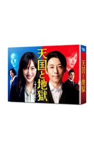 天国と地獄～サイコな２人～　ＤＶＤ－ＢＯＸ