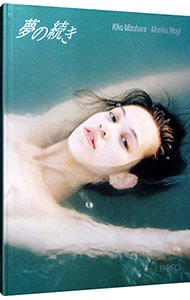 夢の続き　Ｄｒｅａｍ　Ｂｌｕｅ－水原希子写真集