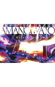 【Blu-ray】大新年会2021 日本武道館~アマノイワト~ DVD付