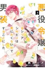 海の騎士団 全17巻完結セット 戸川視友 海の綺士団(17) 〈完結〉 (冬水社・いち*ラキコミックス) | 戸川