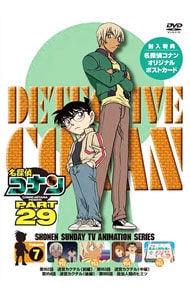 【ポストカード付】名探偵コナン PART29 Vol．7