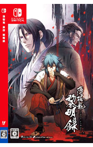 薄桜鬼 真改 黎明録