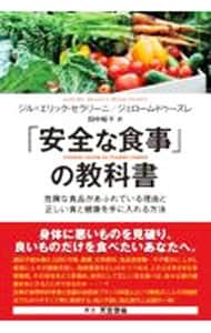 「安全な食事」の教科書