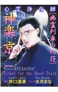 幽霊列車: 中古 | DVDの通販ならネットオフ