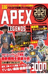 APEX LEGENDS完全攻略 バトロワ攻略ブック Vol．1