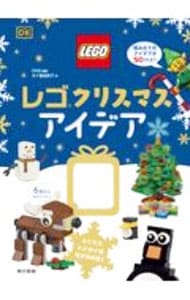 【レゴ付】レゴ　クリスマス　アイデア