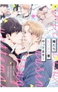 俺たちビジネス番やってます！