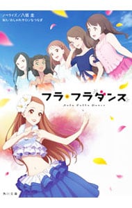 フラ・フラダンス  八坂圭