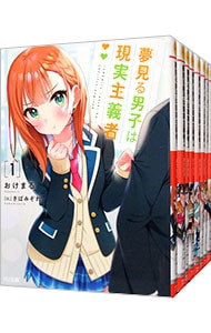 【サイン本】夢見る男子は現実主義者 1 Amazon.co.jp: 夢見る男子は現実主義者 複製サイン入りA5イ