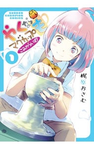 やくならマグカップも こみからいず！