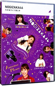 【Ｂｌｕ－ｒａｙ】乃木坂工事中　乃木坂ライブ潜入中