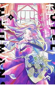 全巻セット】ホタルの嫁入り ＜1～12巻セット＞: 中古 | 橘オレコ