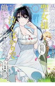 ガチアクタ 1 : 中古 | 裏那圭 | 古本の通販ならネットオフ