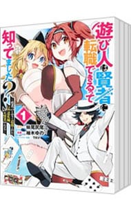 遊び人は賢者に転職できるって知ってました？ ～勇者パーティを追放されたLv99道化師、になる～ ＜全7巻セット＞