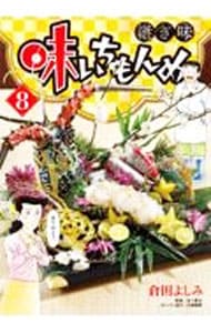 味いちもんめ 継ぎ味