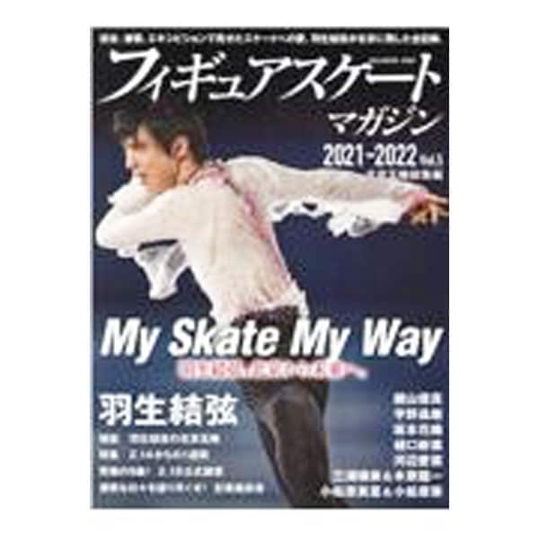 フィギュアスケート・マガジン　２０２１－２０２２Ｖｏｌ．５