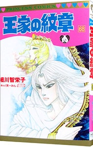 中古】王家の紋章 コミック 1-63巻セット 王家の紋章 細川