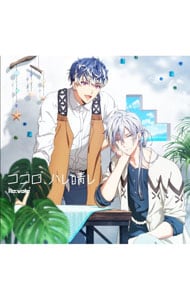 ココロ，ハレ晴レ