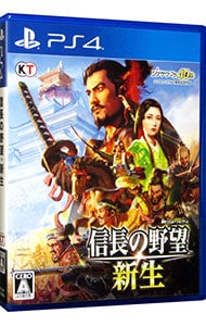 信長の野望 新生