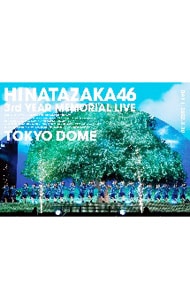 日向坂４６　３周年記念ＭＥＭＯＲＩＡＬ　ＬＩＶＥ～３回目のひな誕祭～ｉｎ　東京ドーム－ＤＡＹ１－