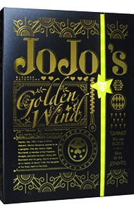 【Ｂｌｕ－ｒａｙ】ジョジョの奇妙な冒険　黄金の風　Ｂｌｕ－ｒａｙＢＯＸ１　初回仕様版　ケース・ブックレット付