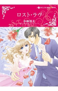 【中古】 伯爵のハートを盗むには 罪深き集い/宙出版/小林博美 中古】 伯爵のハートを盗むには 罪深き集い/宙出版/小林博美