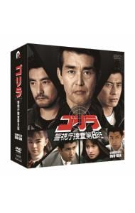 ゴリラ・警視庁捜査第８班　コンプリートＤＶＤ－ＢＯＸ