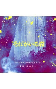 「“それ”がいる森」オリジナル・サウンドトラック