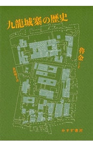 九龍城寨の歴史