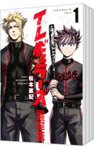 イレギュラーズ ＜1～18巻セット＞