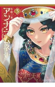 アンナ・コムネナ