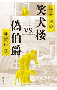 【中古】 乱調文学大辞典/角川書店/筒井康隆 乱調文学大辞典」（筒井康隆） - 「てるてるソング」 小野塚テル