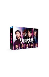 クロサギ（２０２２年版）　ＤＶＤ－ＢＯＸ