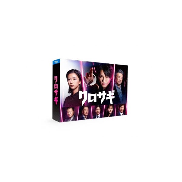 【Ｂｌｕ－ｒａｙ】クロサギ（２０２２年版）　Ｂｌｕ－ｒａｙ　ＢＯＸ