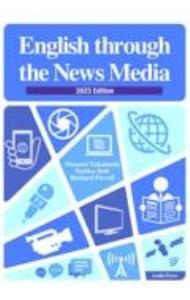 ニュースメディアの英語－演習と解説　２０２３年度版－