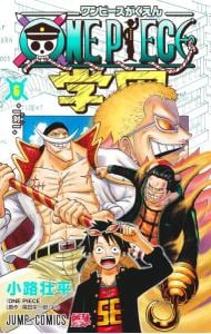 ＯＮＥ　ＰＩＥＣＥ学園 6 （新書版）